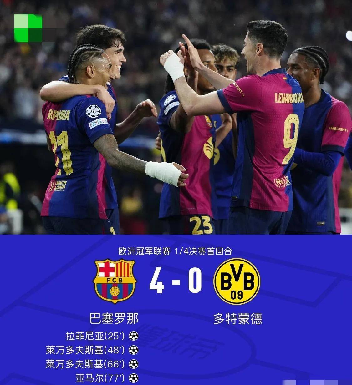 多特蒙德比逆转战局，士气高涨的简单介绍