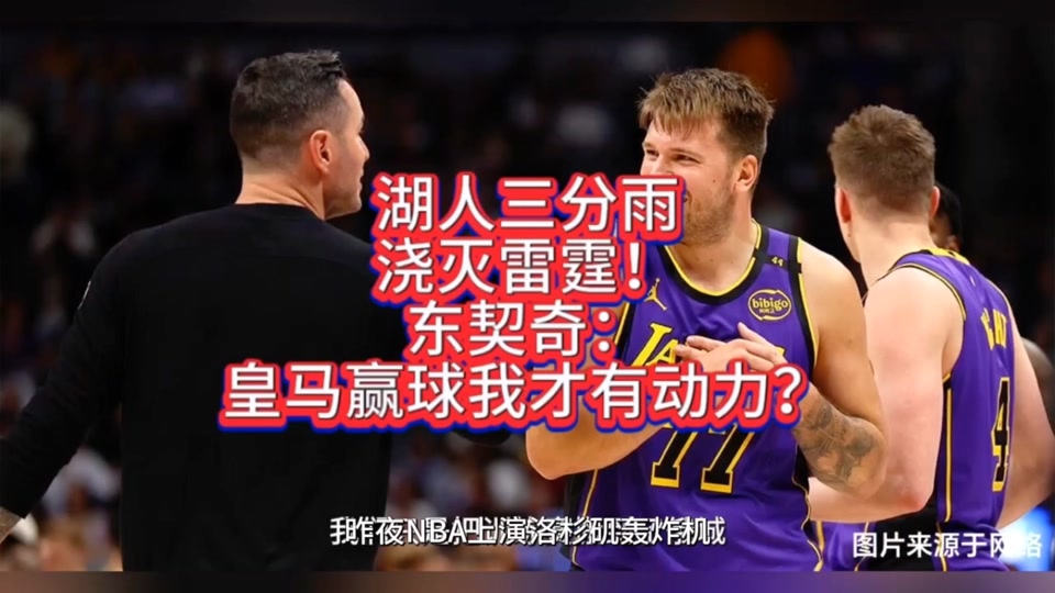 东契奇遭遇十连败,皇家马德里教练面临压力!的简单介绍